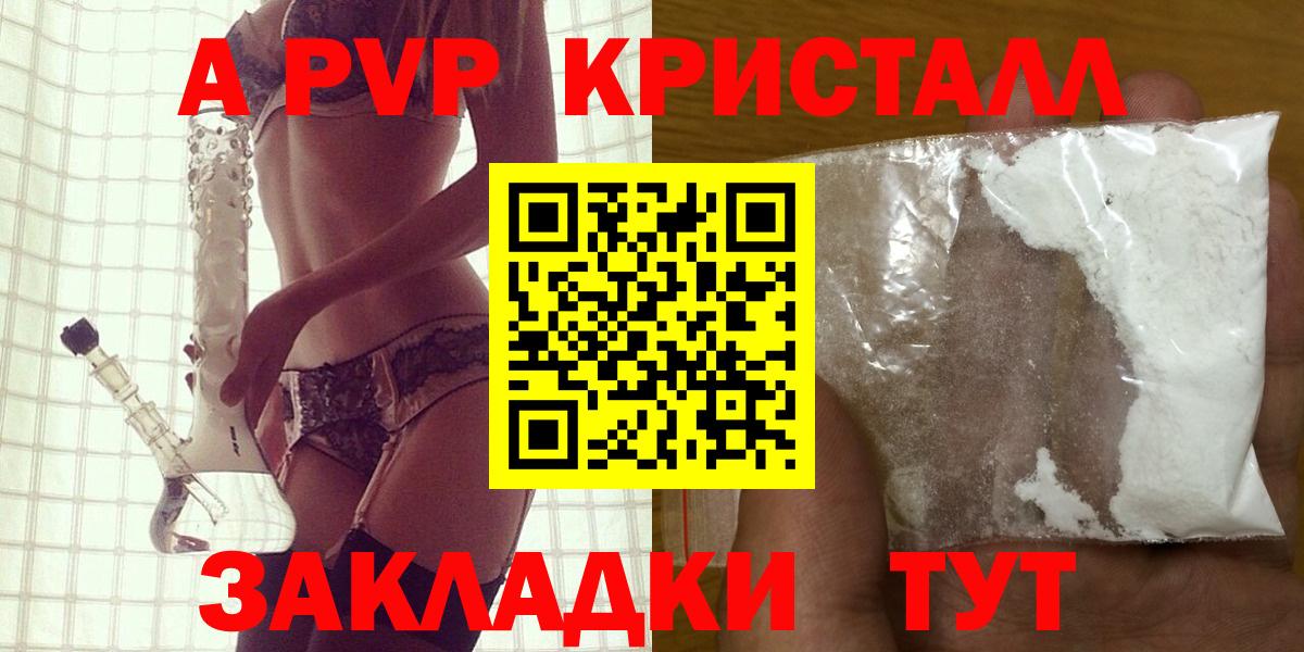 Калининград  Alpha-PVP кристаллы  Вход с VPN  A-PVP Соль 