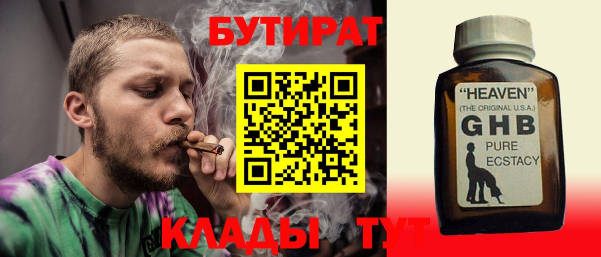 Калининград  Бутират бутандиол  Вход с VPN 
