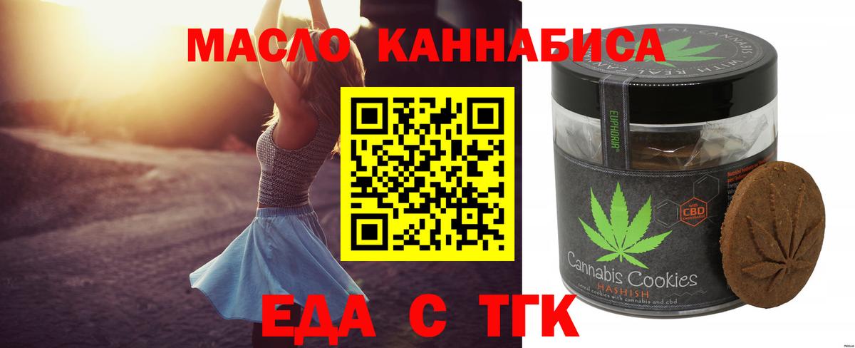 Калининград  Еда ТГК конопля  Вход с VPN 