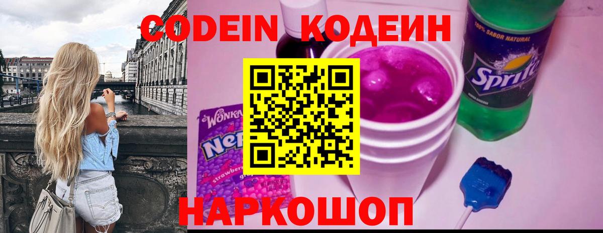 Кодеин напиток Lean (лин)  Вход с VPN  Калининград 