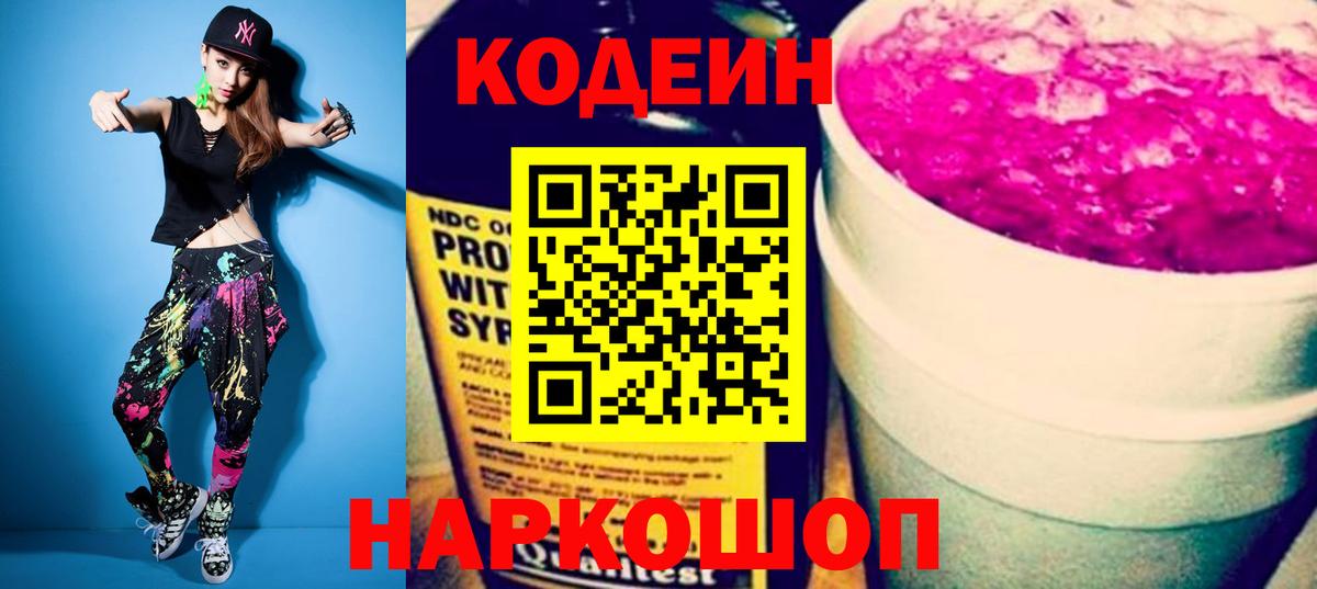 Кодеин напиток Lean (лин)  Калининград  Codein напиток Lean (лин) 