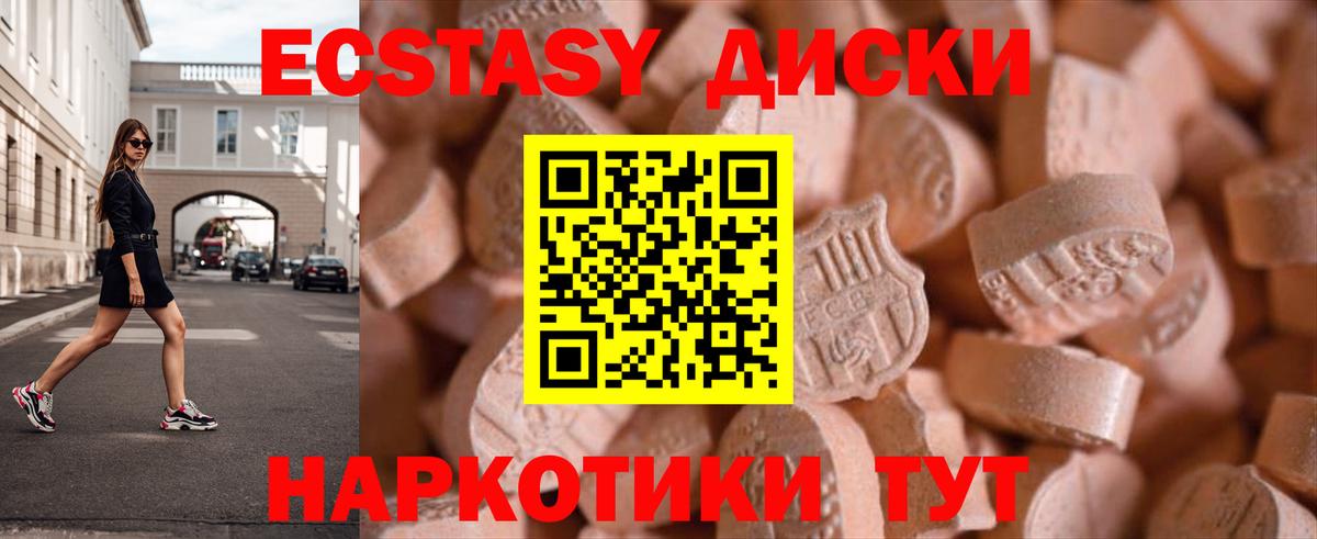 Экстази  Экстази диски  мега как войти  Калининград  Ecstasy Cube  Вход с VPN 
