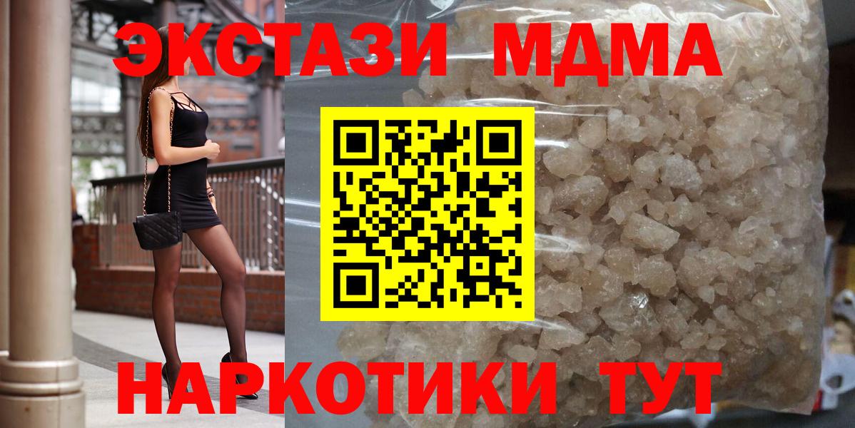 МДМА crystal  МДМА кристаллы  Вход с VPN  МДМА  Калининград 