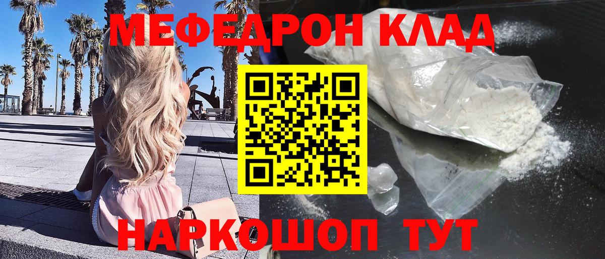Меф мяу мяу кристаллы Калининград