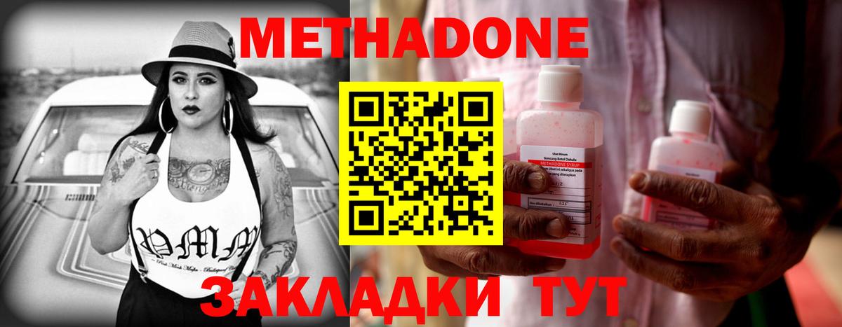 Калининград  МЕТАДОН VHQ  Вход с VPN 